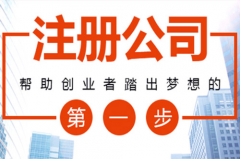 城阳公司注册地址挂靠有哪些好处？